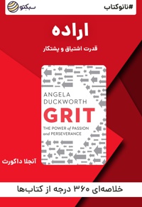 نانو کتاب اراده
